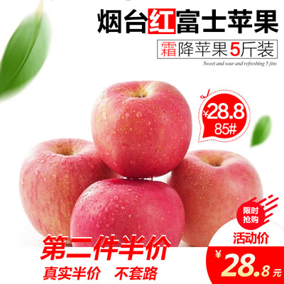 山東煙臺紅富士蘋果 一箱5斤包郵，新鮮直供餐桌的最佳選擇